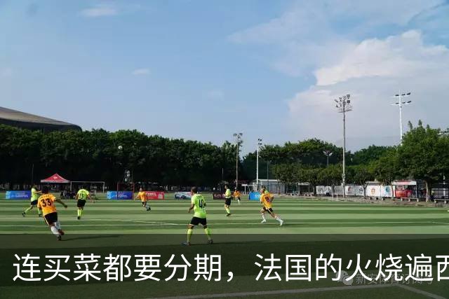 连买菜都要分期，法国的火烧遍西欧，欧洲高福利神话碎了